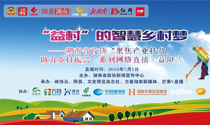 ”政協(xié)云”+“益村” 北冰院長參與“聚焦產(chǎn)業(yè)扶貧，助力鄉(xiāng)村振興”直播活動(dòng)