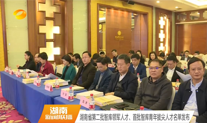 湖南省第二批智庫(kù)領(lǐng)軍人才、首批智庫(kù)青年拔尖人才