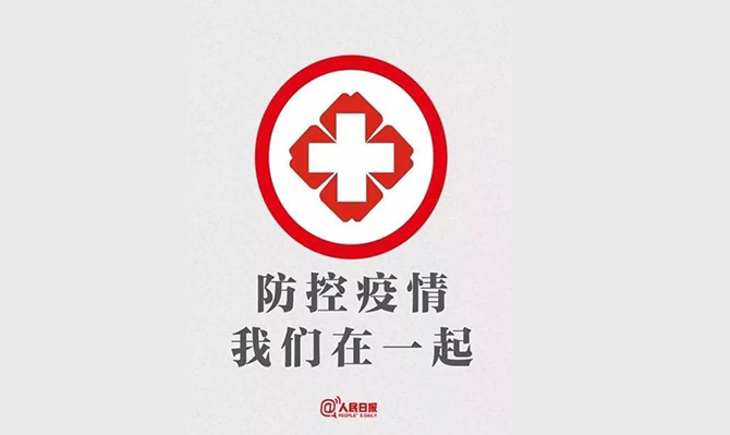 特事特辦！省政協(xié)委員、省智庫(kù)領(lǐng)軍人才、省遠(yuǎn)景智庫(kù)院長(zhǎng)北冰抗擊疫情的建議案成為2020年立案和交辦速度最快的提案